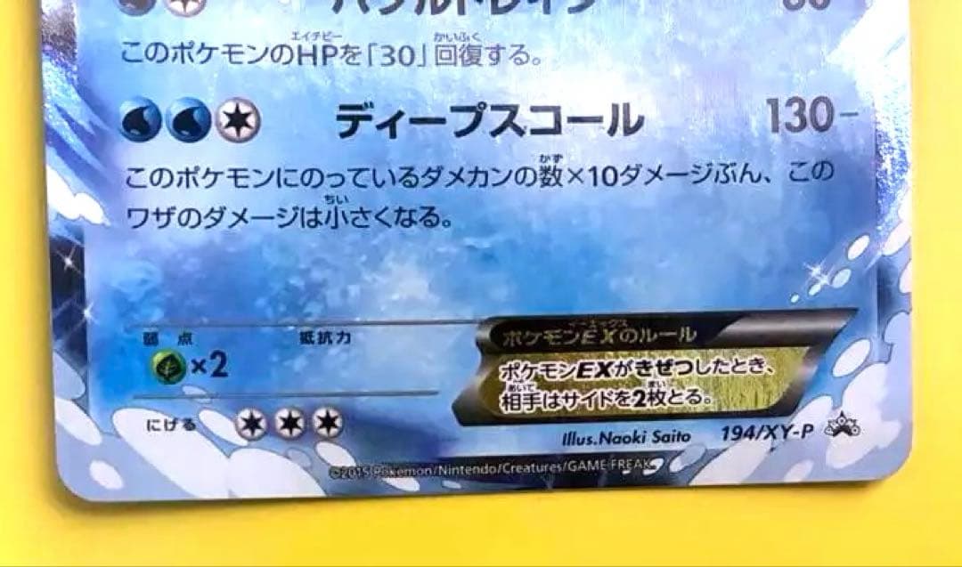 シャワーズEX