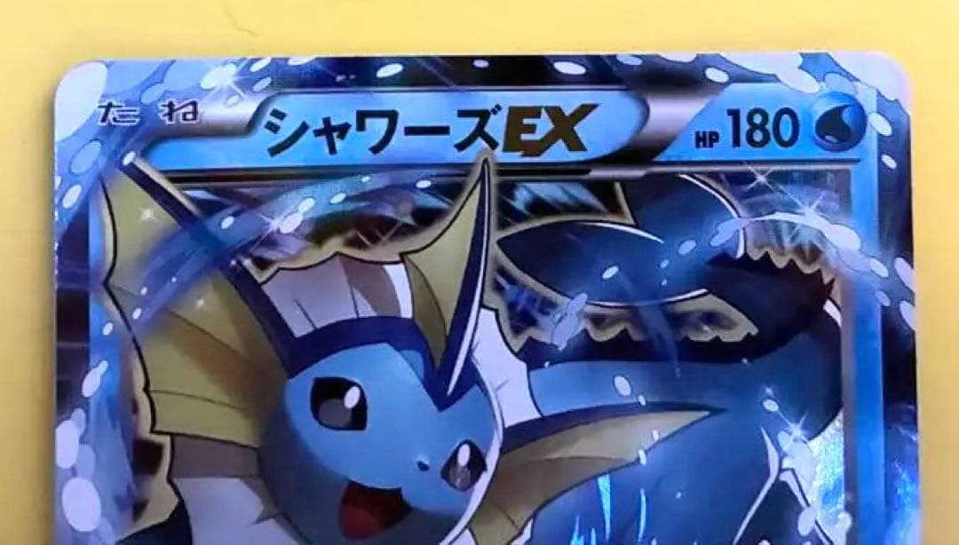 シャワーズEX