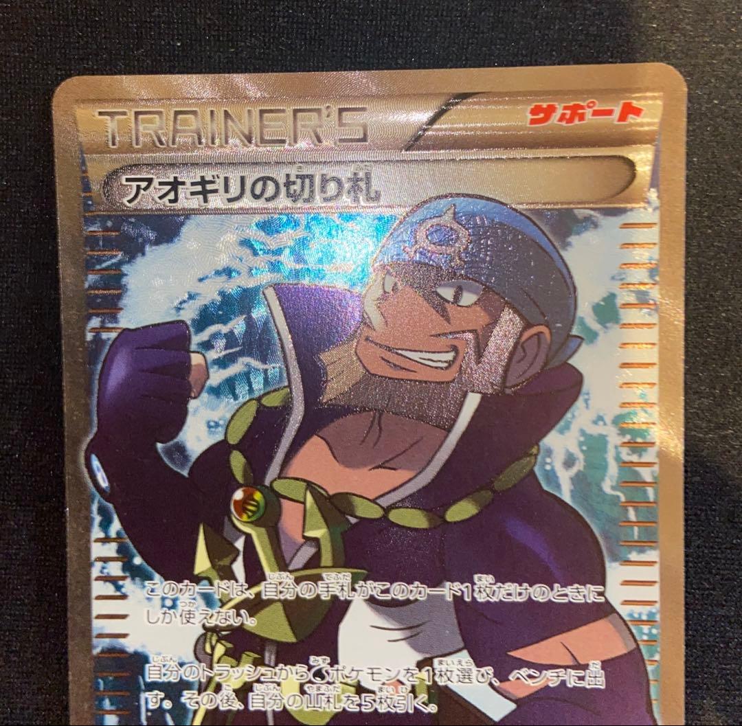 アオギリの切り札 SR XY5 タイダルストーム 077/070
