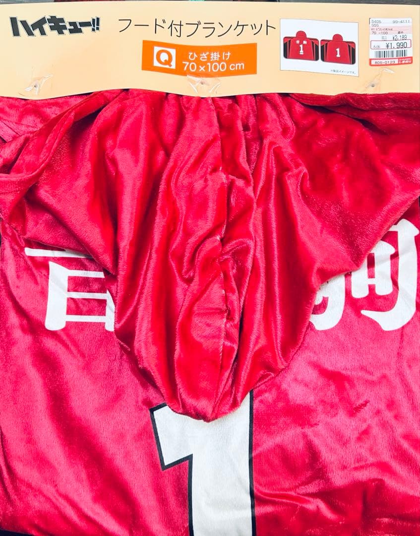 ハイキュー 黒尾鉄朗 るかっぷ ポンチョ ジャージ ユニフォーム ブランケット