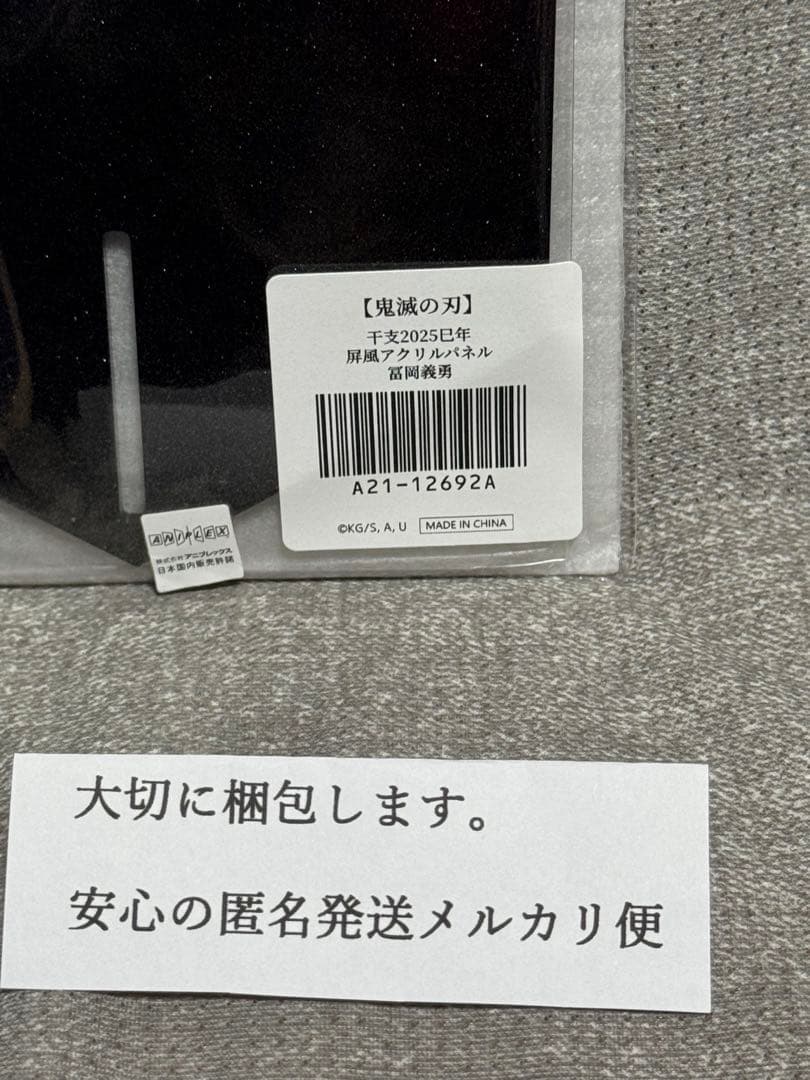 鬼滅の刃★冨岡義勇　干支2025巳年　屏風アクリルパネル　最新イベ明治村チラシ付
