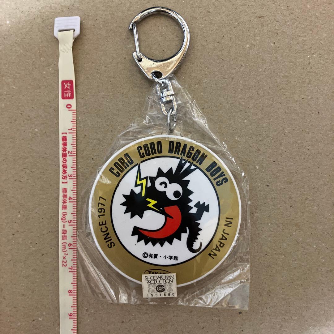 コロコロコミック コロドラゴン キーホルダー 迷路