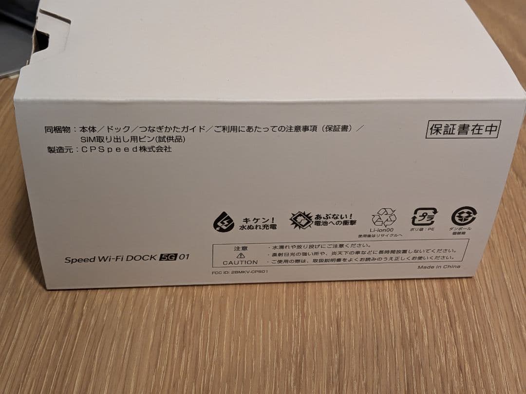 ルーター・ネットワーク機器 Speed Wi-Fi DOCK 5G 01