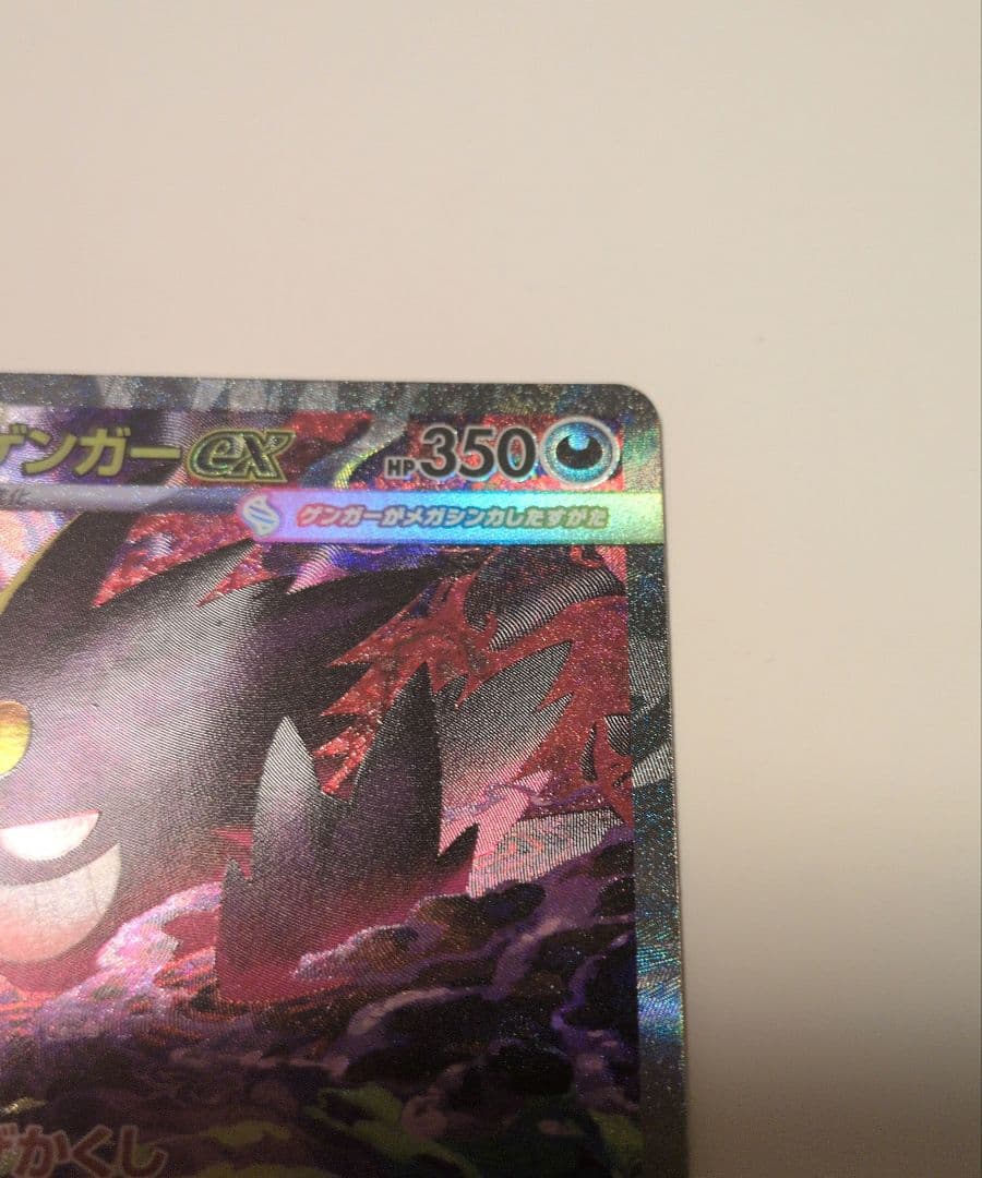 メガゲンガーex　SAR MEGAドリームex ポケモンカード　メガドリーム