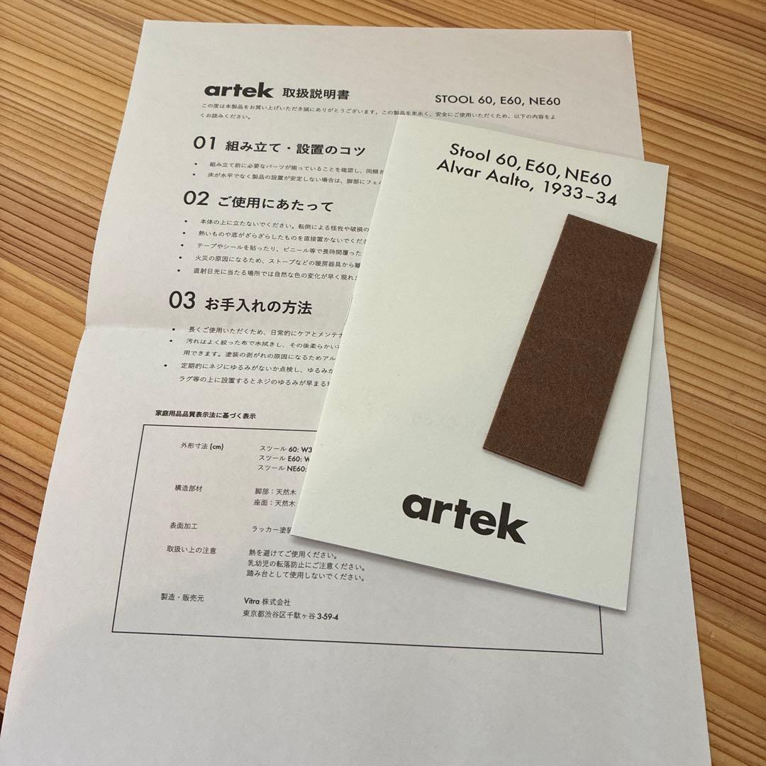 【新品　廃盤】アルテック　スツール60 scope特注リノリウム　ハニーブラック