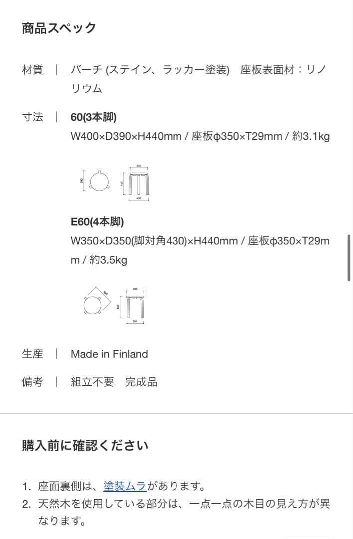 【新品　廃盤】アルテック　スツール60 scope特注リノリウム　ハニーブラック