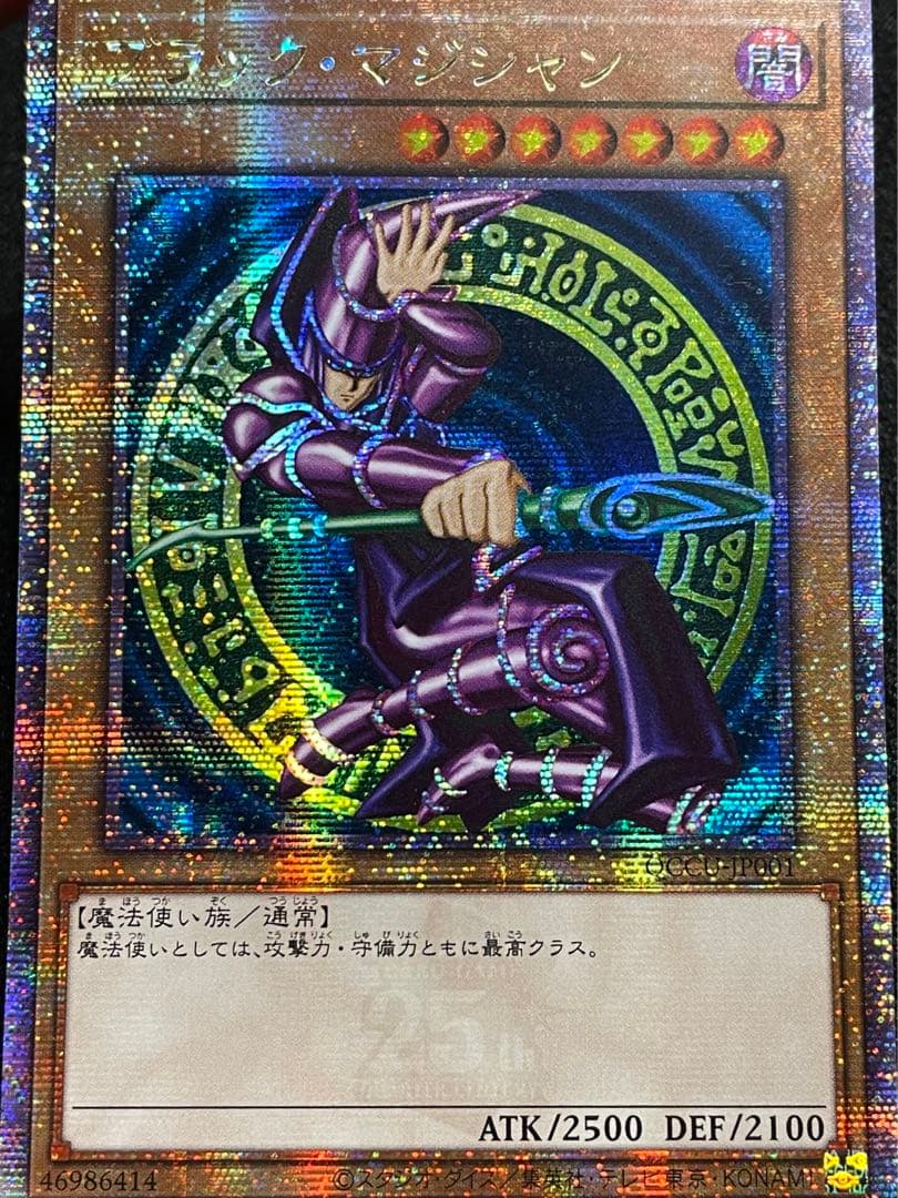 【アジア版】ブラックマジシャン 25th クオシク　QCCU