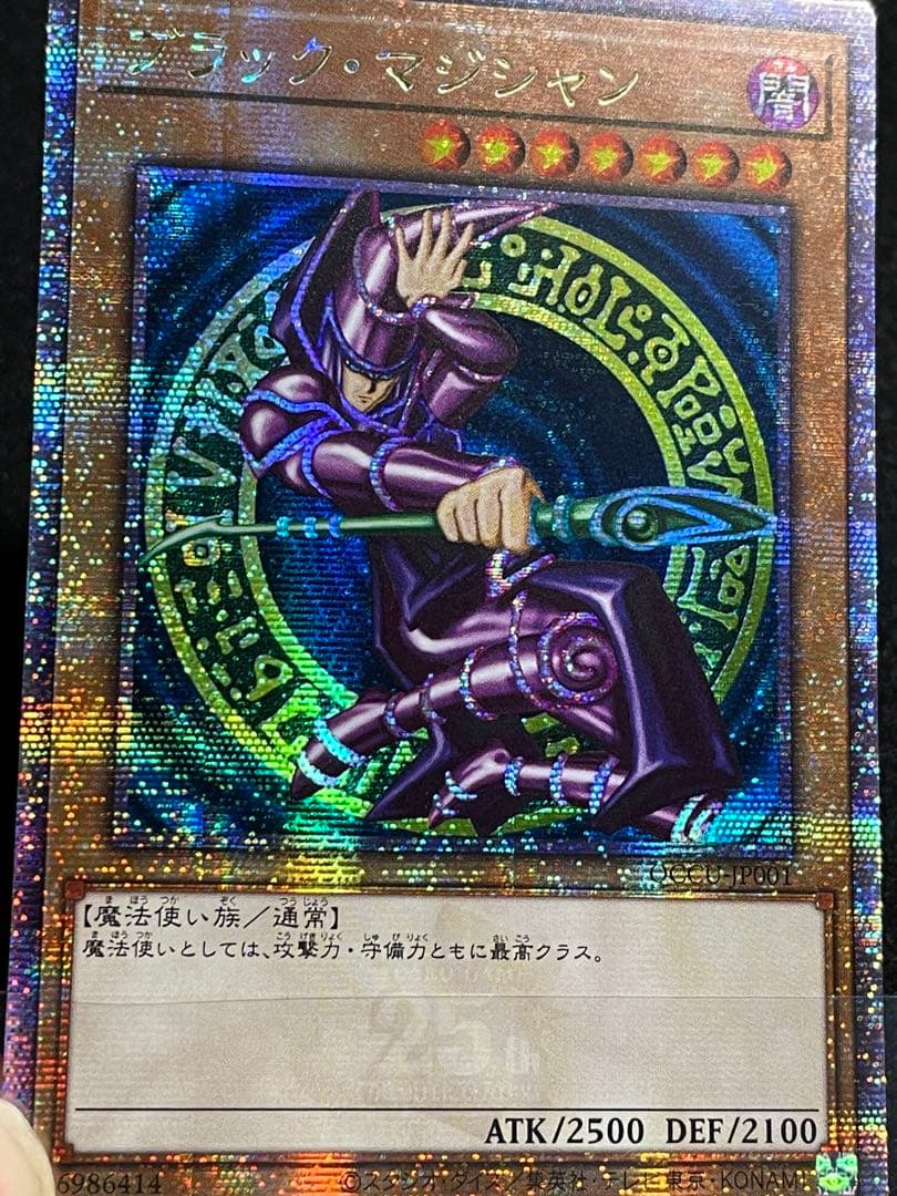 【アジア版】ブラックマジシャン 25th クオシク　QCCU