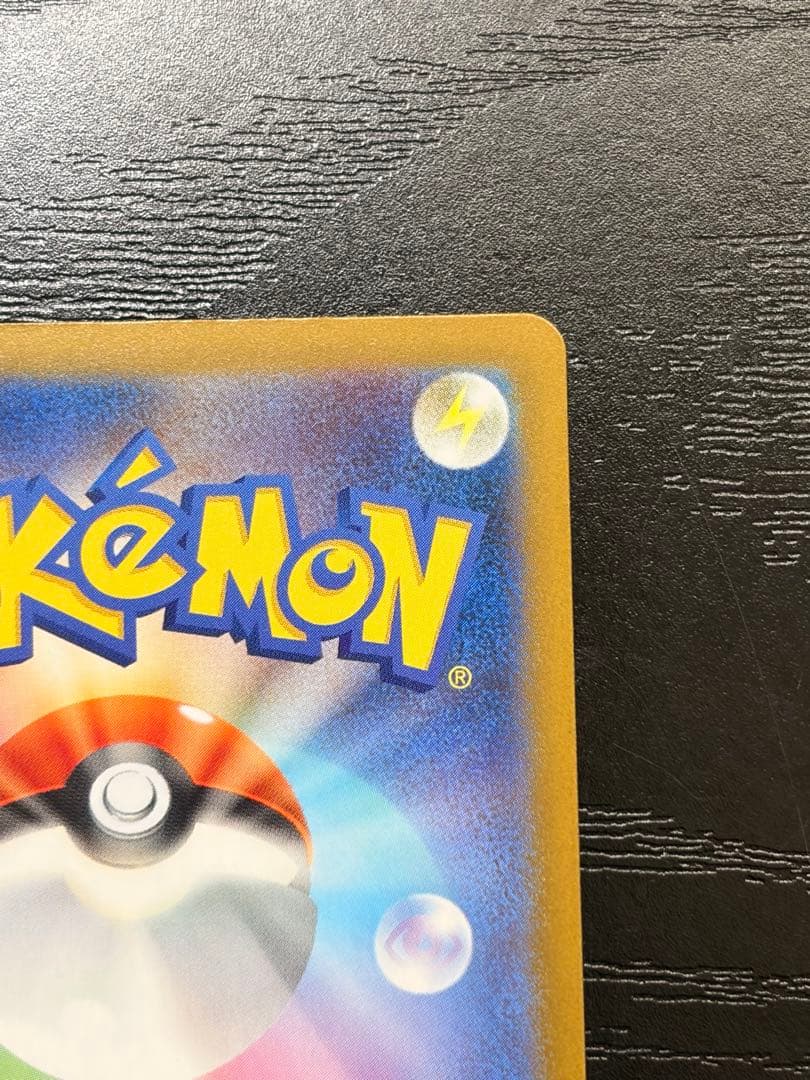 売りきりセール　ポケモンカード　MEGAドリームex ピカチュウ ex SAR