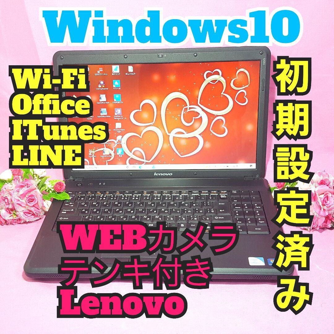 LENOVO/最新Windows10搭載/大容量500G/カメラ搭載/格安PC