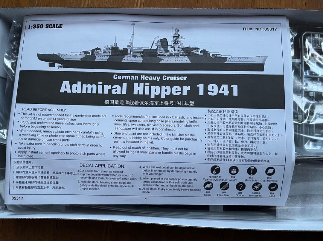 TRUMPETER 1/350 アドミラル・ヒッパー1941 プラモ　未組立品