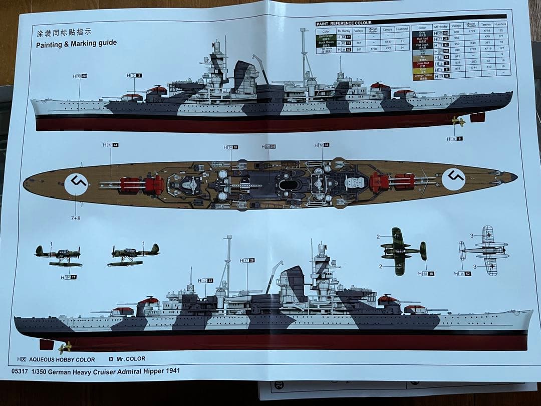 TRUMPETER 1/350 アドミラル・ヒッパー1941 プラモ　未組立品
