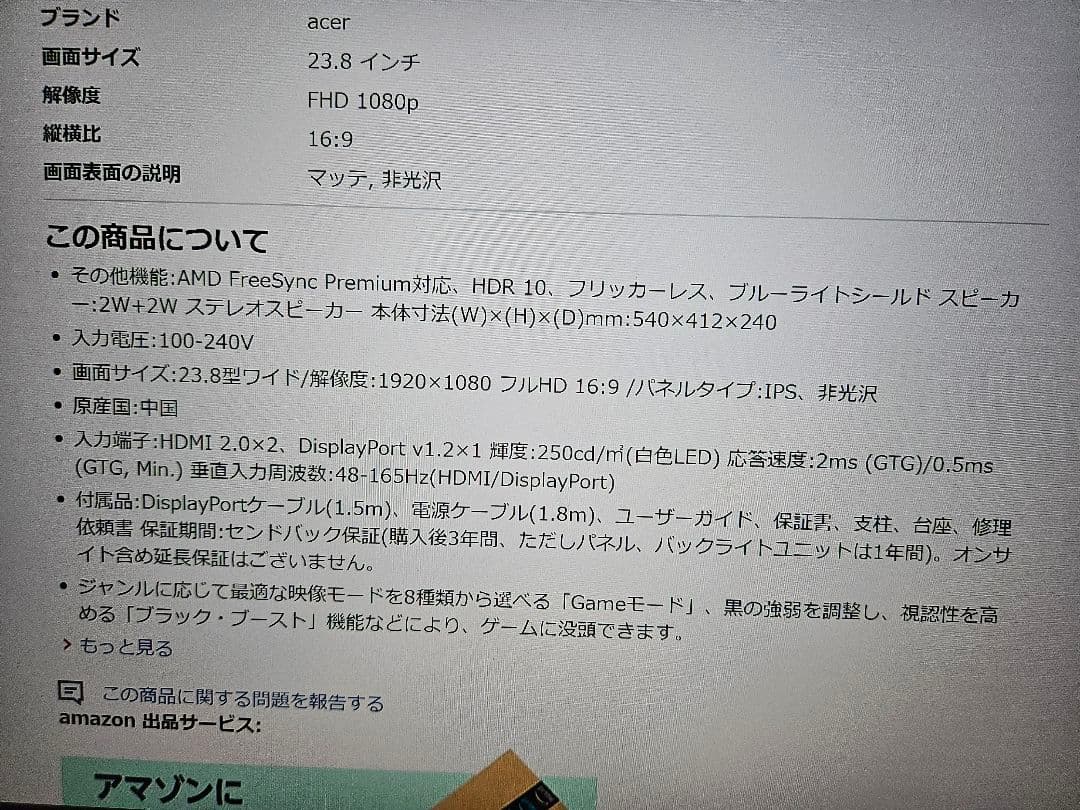 Acer ゲーミングモニター Nitro VG240　 23.8インチ