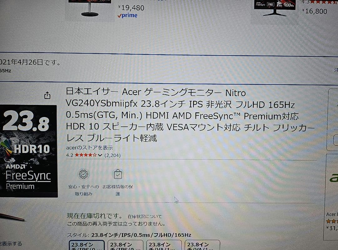 Acer ゲーミングモニター Nitro VG240　 23.8インチ