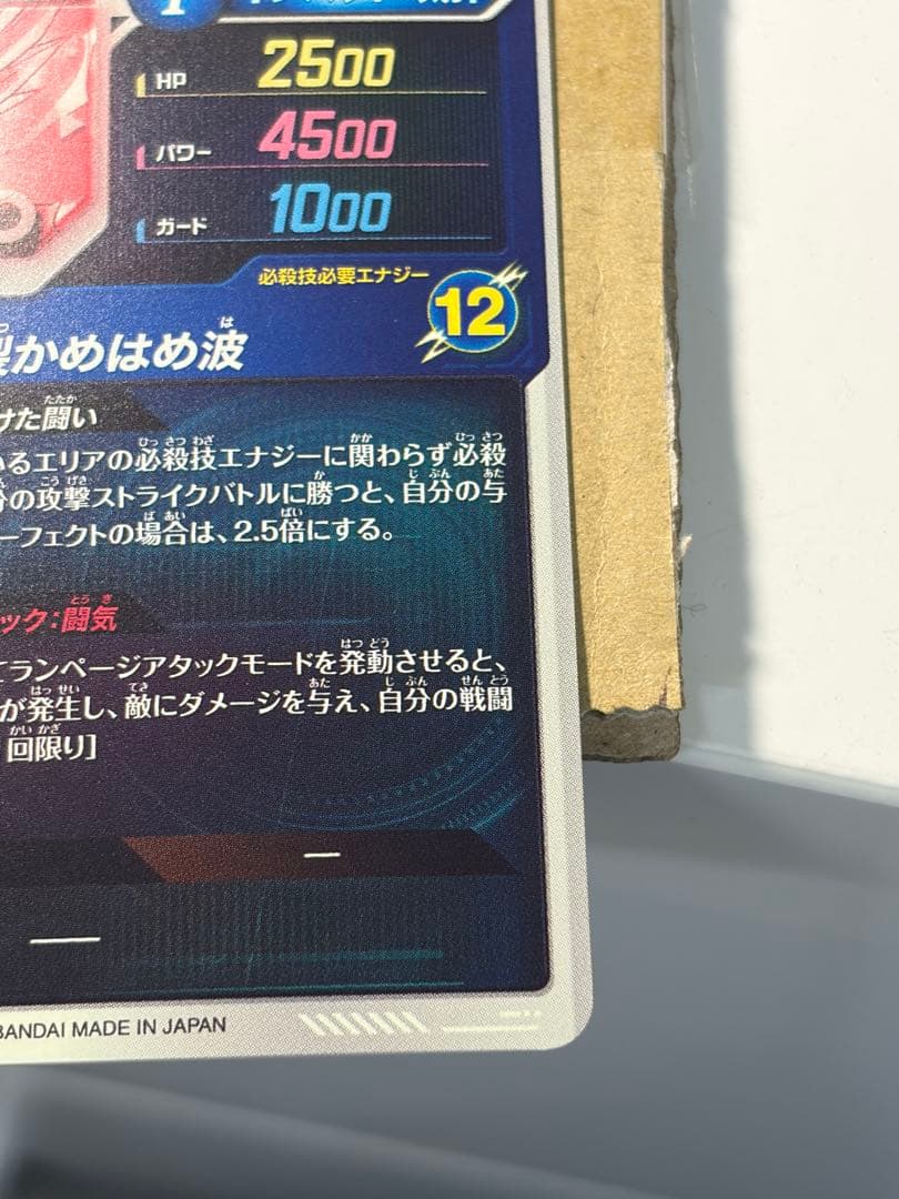 ドラゴンボールスーパーダイバーズ　SDV1-005 孫悟飯：少年期 パラレル