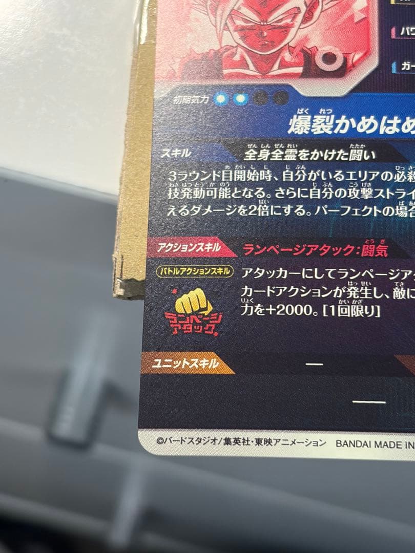 ドラゴンボールスーパーダイバーズ　SDV1-005 孫悟飯：少年期 パラレル