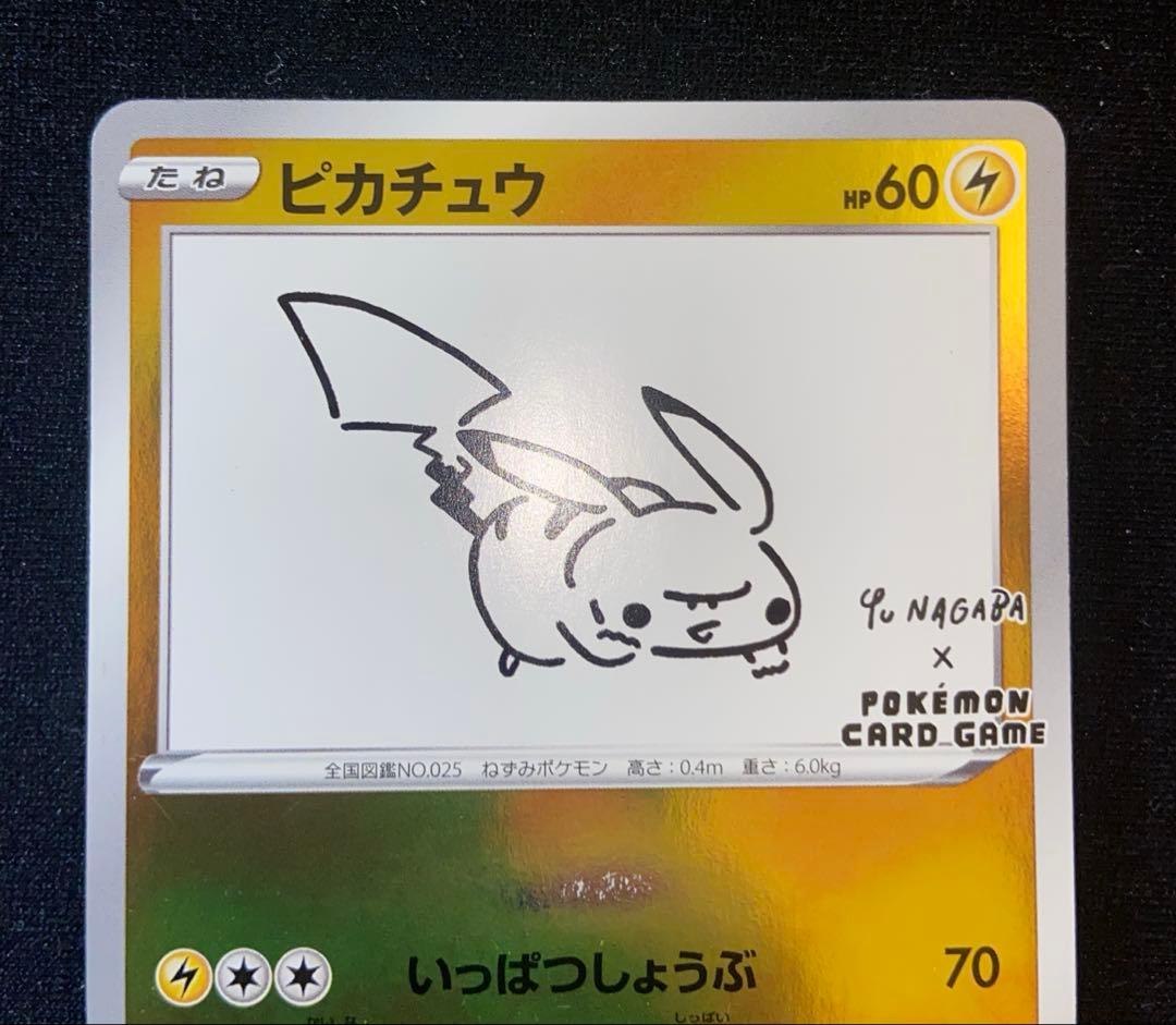 ポケモンカード　ピカチュウ　長場雄　YU NAGABA　プロモ