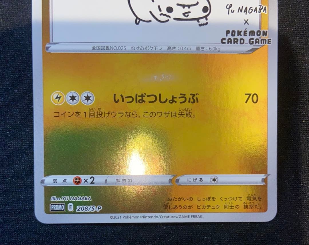 ポケモンカード　ピカチュウ　長場雄　YU NAGABA　プロモ