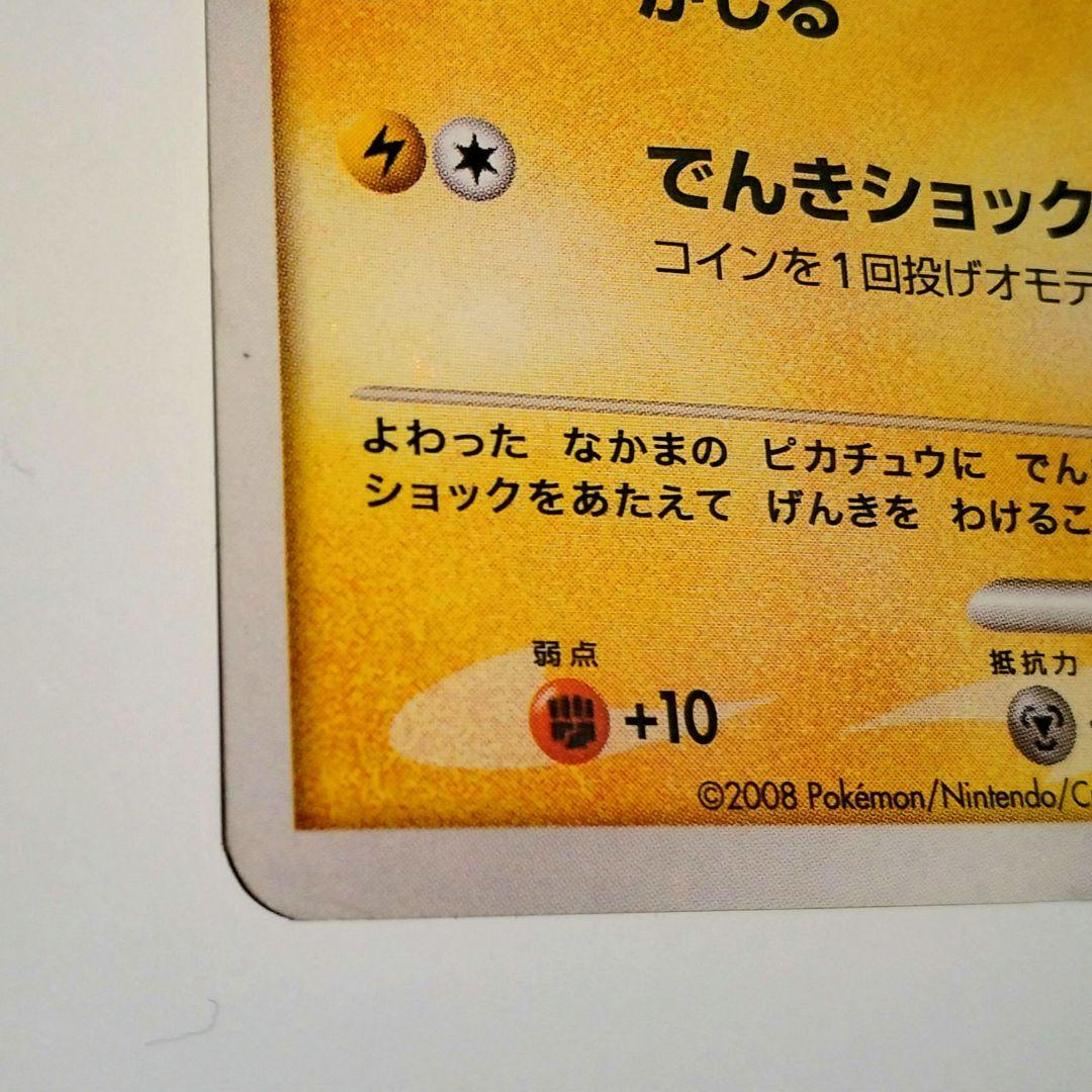 ピカチュウ ギフトボックス Pt 004/015　ピカチュウ映画記念