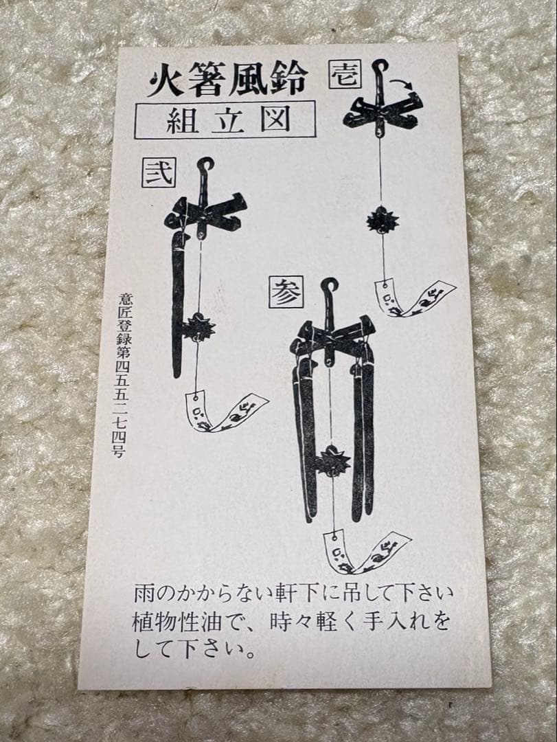 【神秘な音を奏でる風鈴】⭐︎美品 特上 明珍火箸風鈴 桐箱・由緒書付