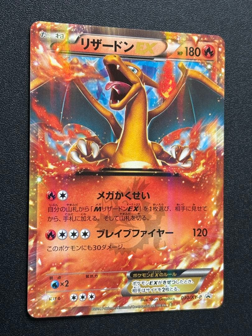 リザードンEX プロモ コロコロコミック