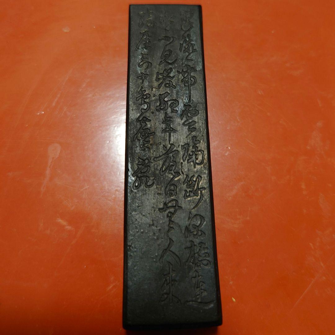 明治〜戦前　頼襄の漢詩の書かれた古墨　未使用　頼山陽子息　珍墨