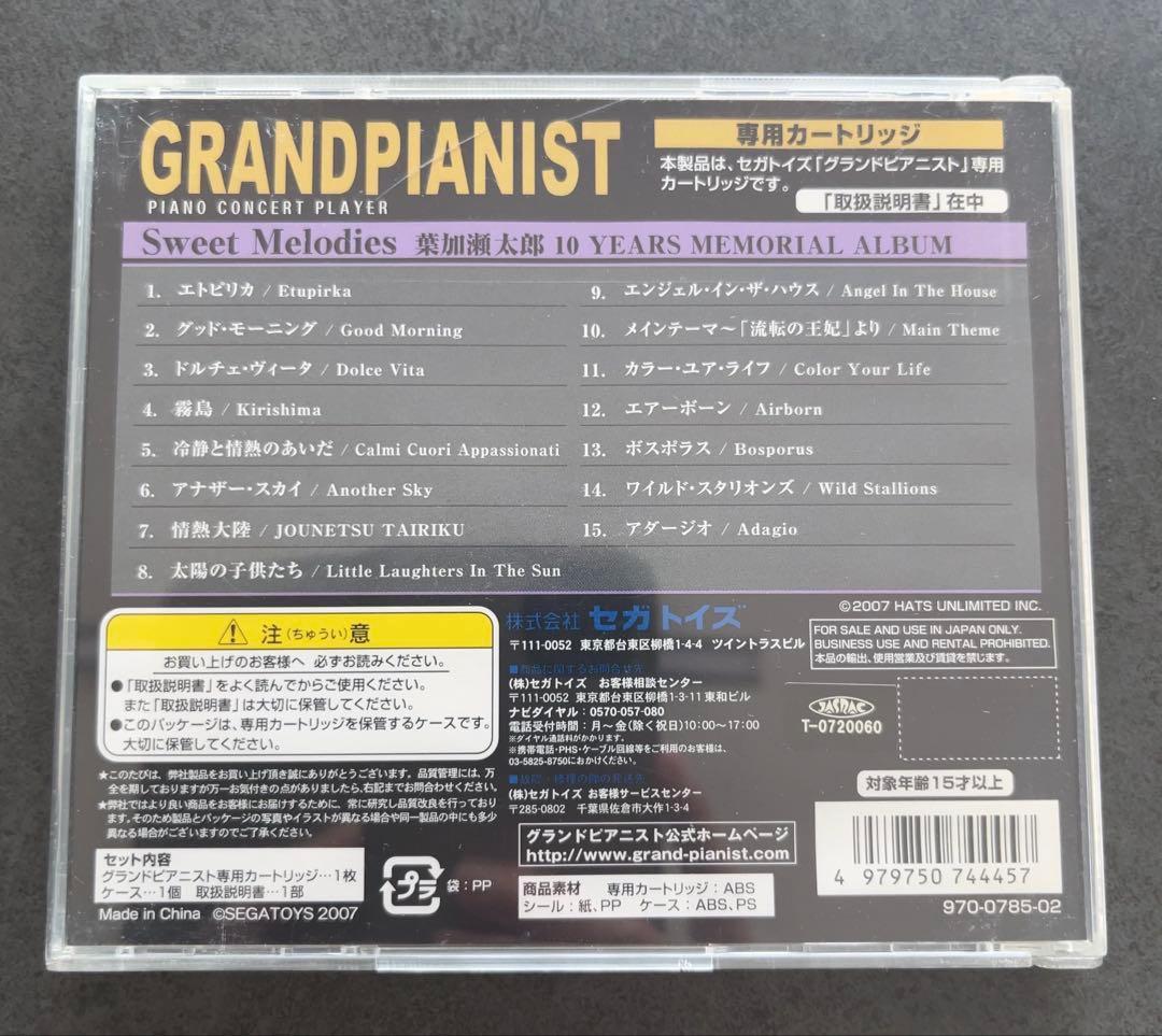 【セガトイズ グランドピアニスト】YAMAHA ヤマハ　ピアノ　生演奏　オモチャ