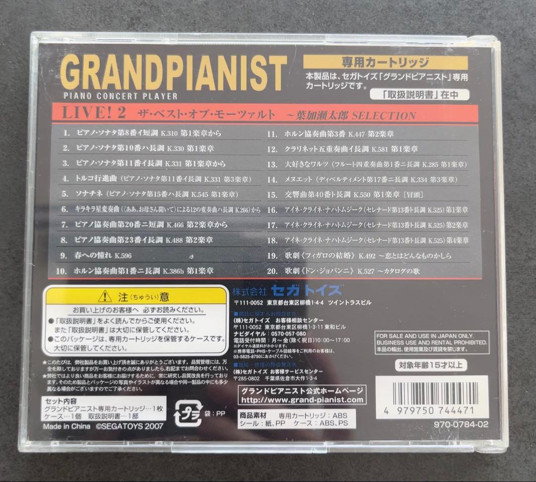 【セガトイズ グランドピアニスト】YAMAHA ヤマハ　ピアノ　生演奏　オモチャ