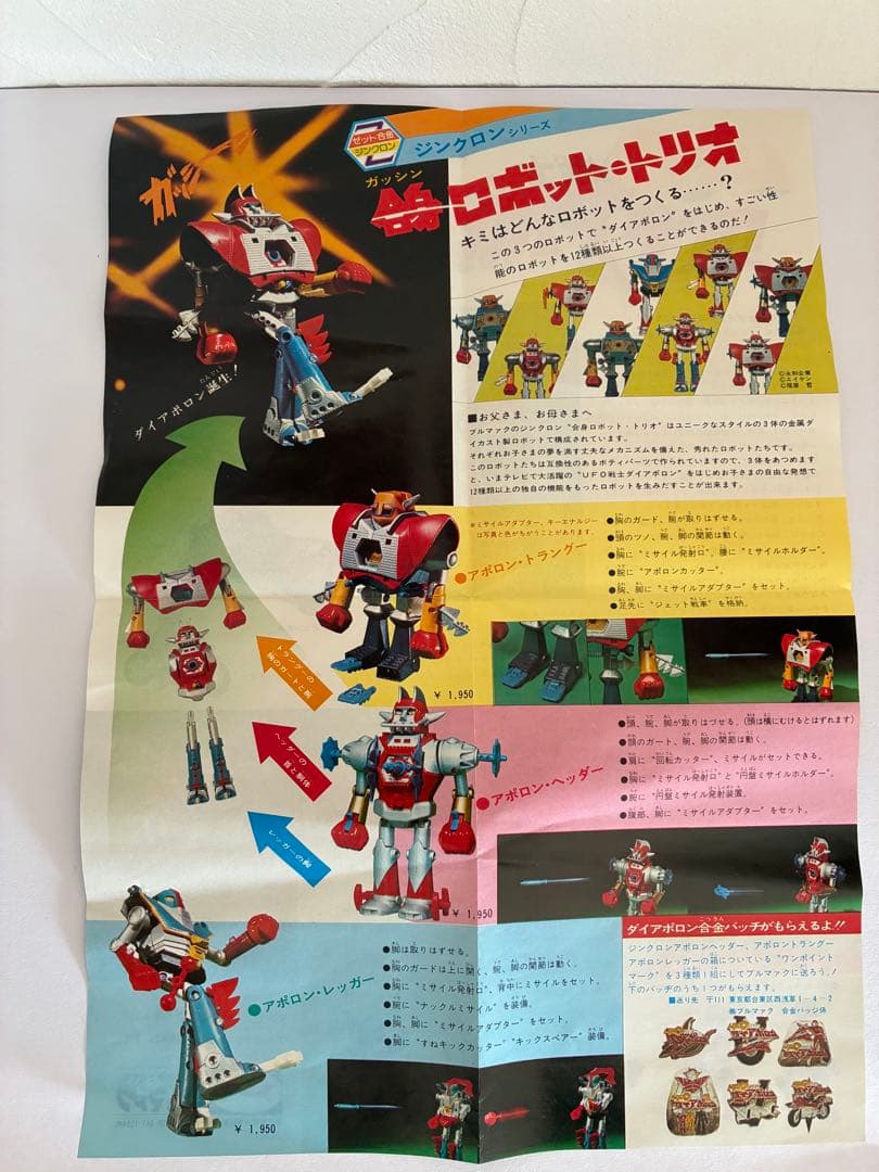 ブルマァク ジンクロン合金　UFO戦士ダイアポロン トラングー