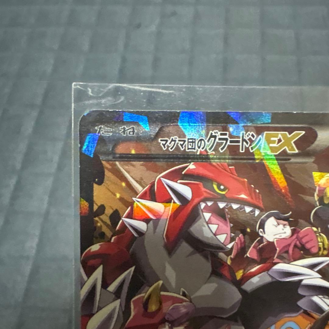 マグマ団のグラードンEX