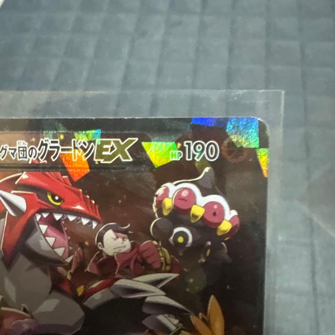 マグマ団のグラードンEX