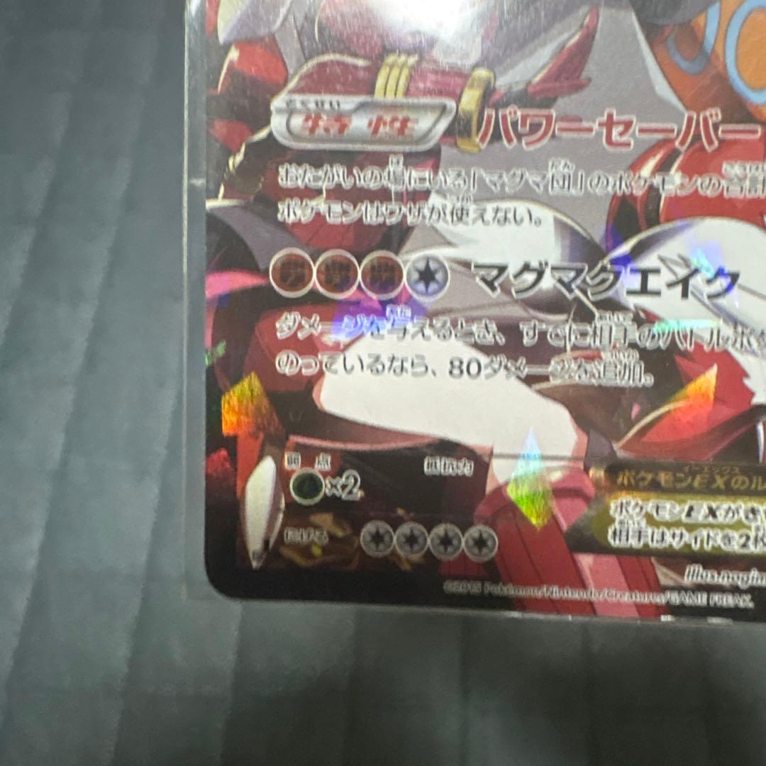 マグマ団のグラードンEX