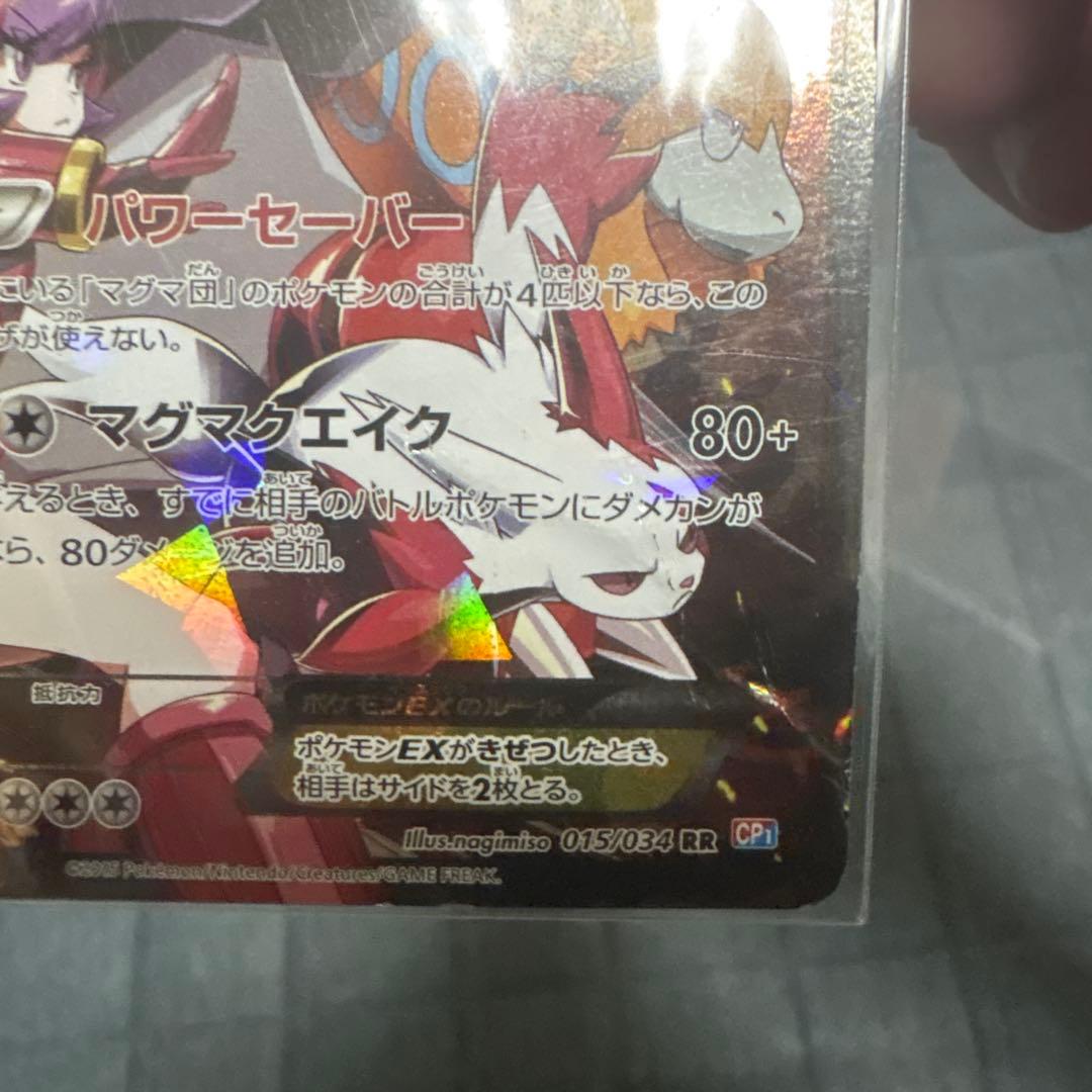マグマ団のグラードンEX