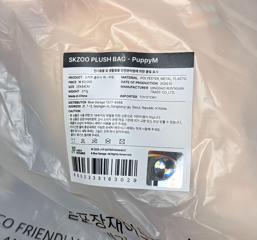 StrayKids SKZOO ポップアップ PLUSH BAG パピーム