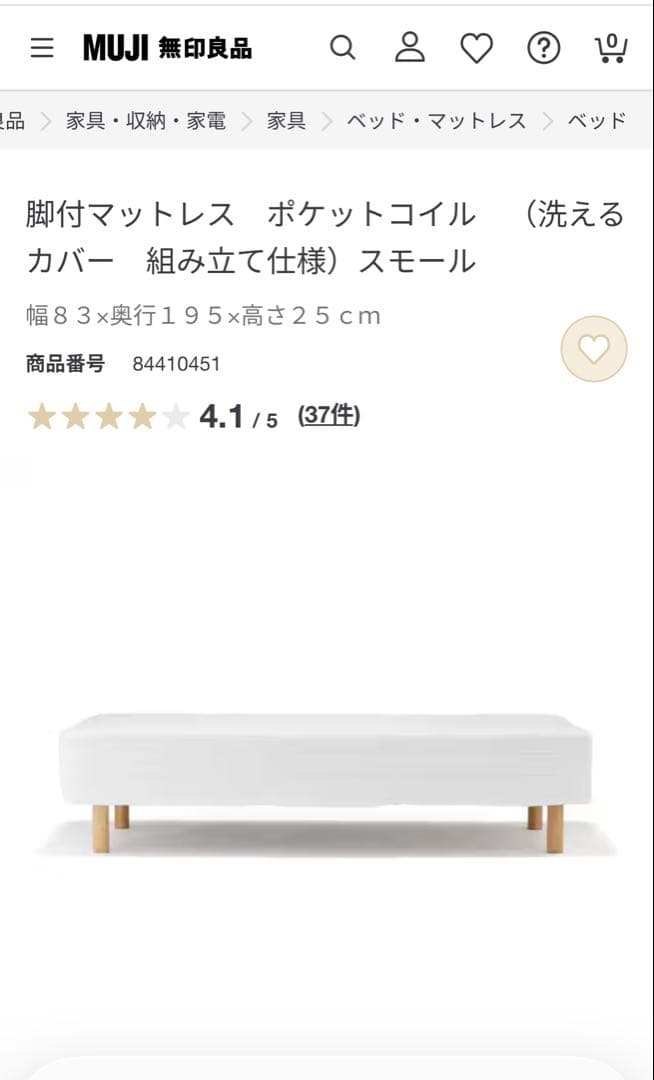 無印良品 ベッド 脚付きマットレス ポケットコイル スモール【送料込】