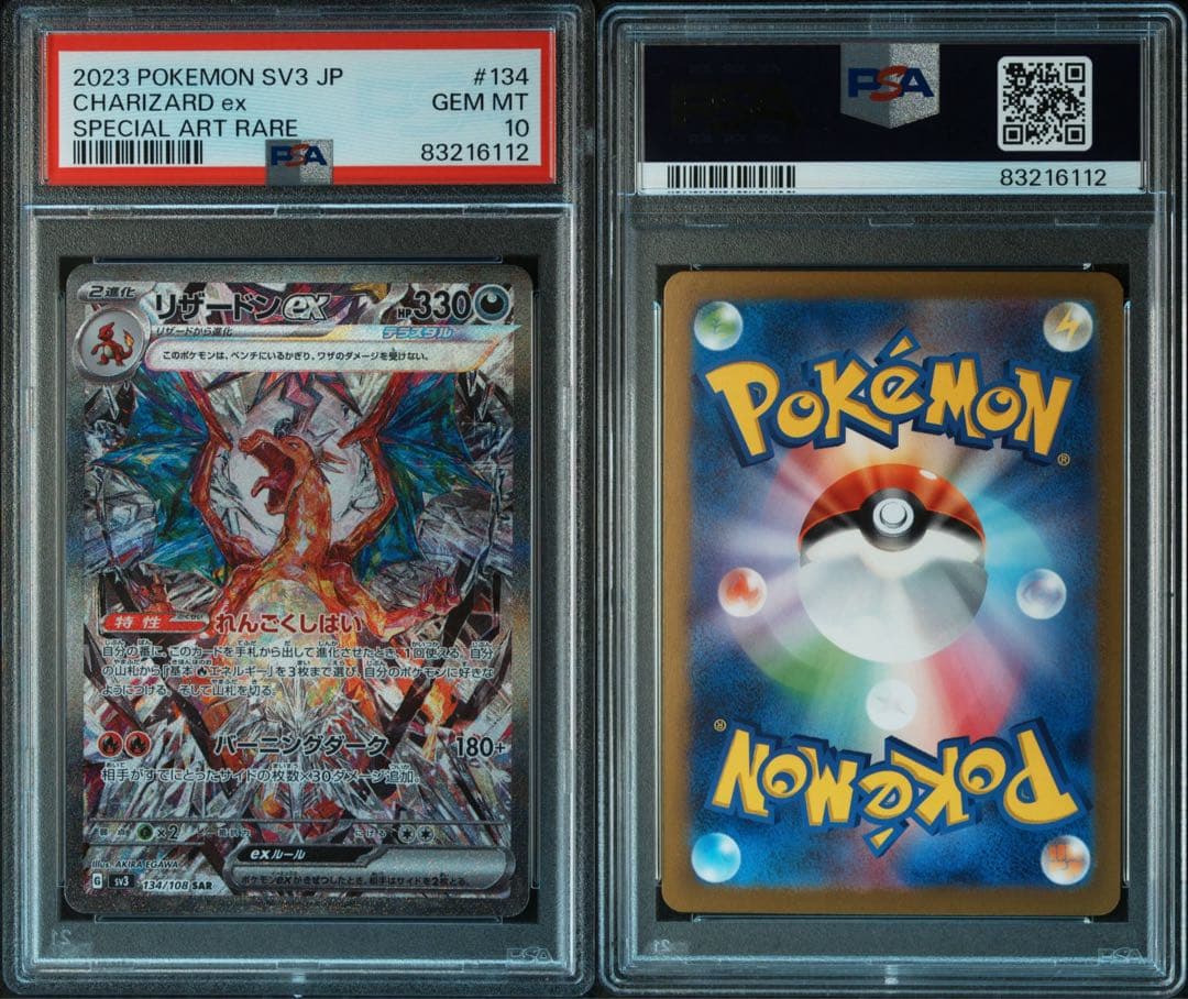 リザードンex SAR PSA10 SV3 黒炎の支配者