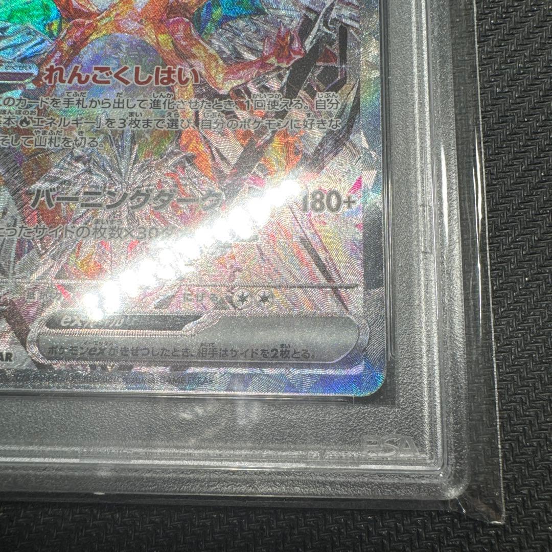 リザードンex SAR PSA10 SV3 黒炎の支配者