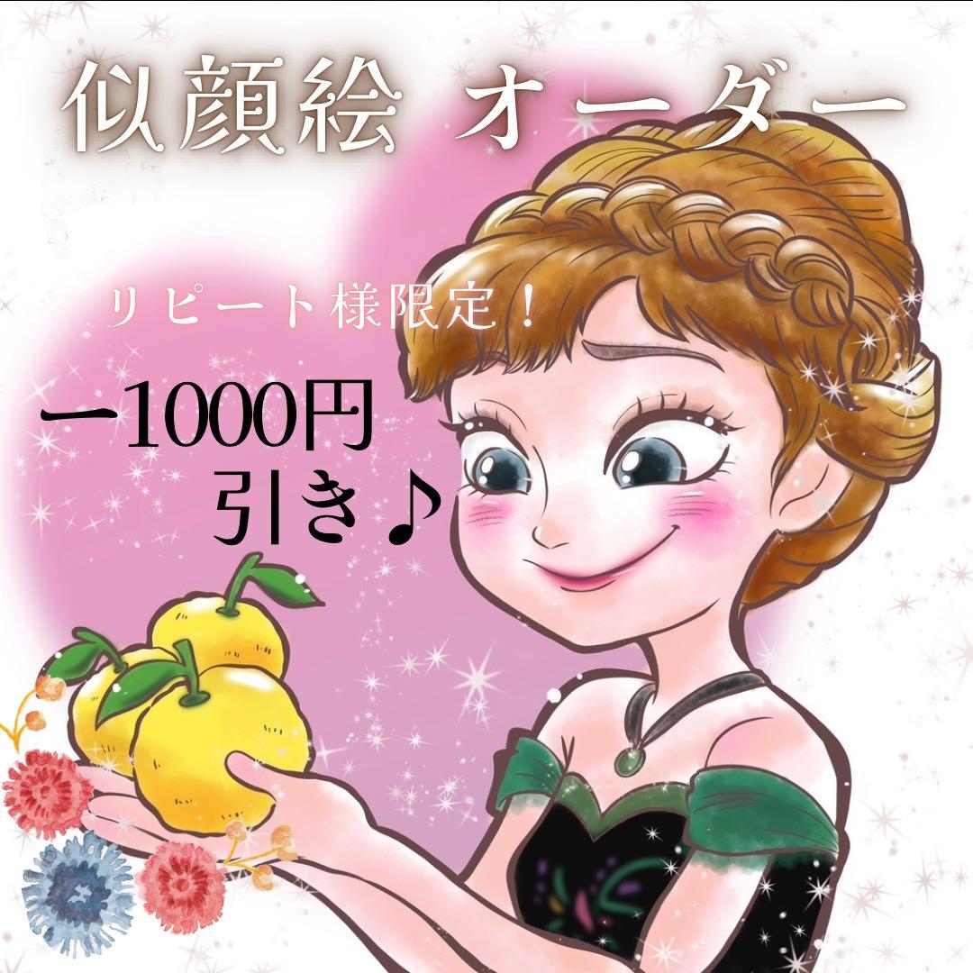 ＊ めりる*＊。様 似顔絵オーダー ご確認専用ページ ＊