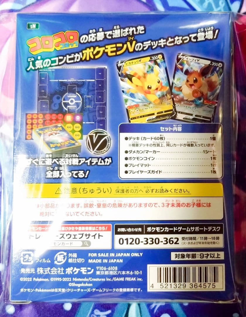 ［ポケカ］スタートデッキ100 コロコロコミックver 未開封品1点