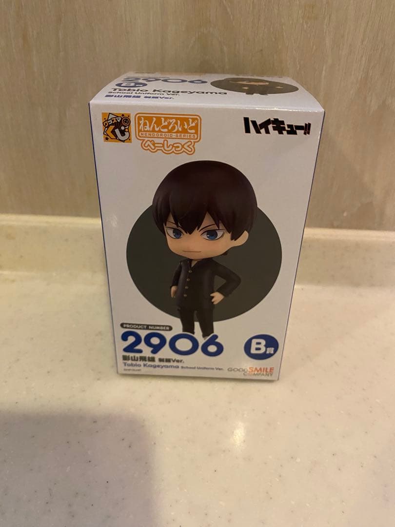 ハイキュー!!1番くじ ねんどろいど 影山飛雄