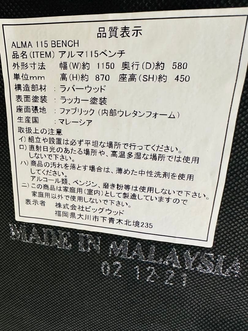 アルマ ダイニング3点ベンチセット