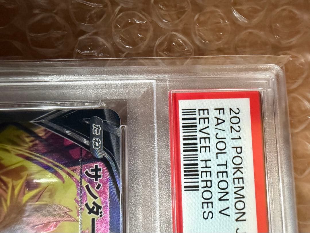 PSA10 2021 ポケモンカード サンダースV #079