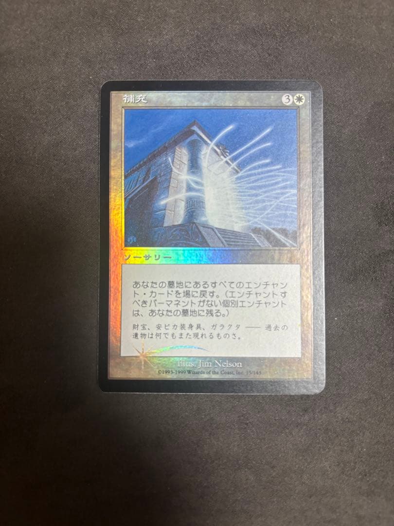 マジックザギャザリング　補充　foil 日本語