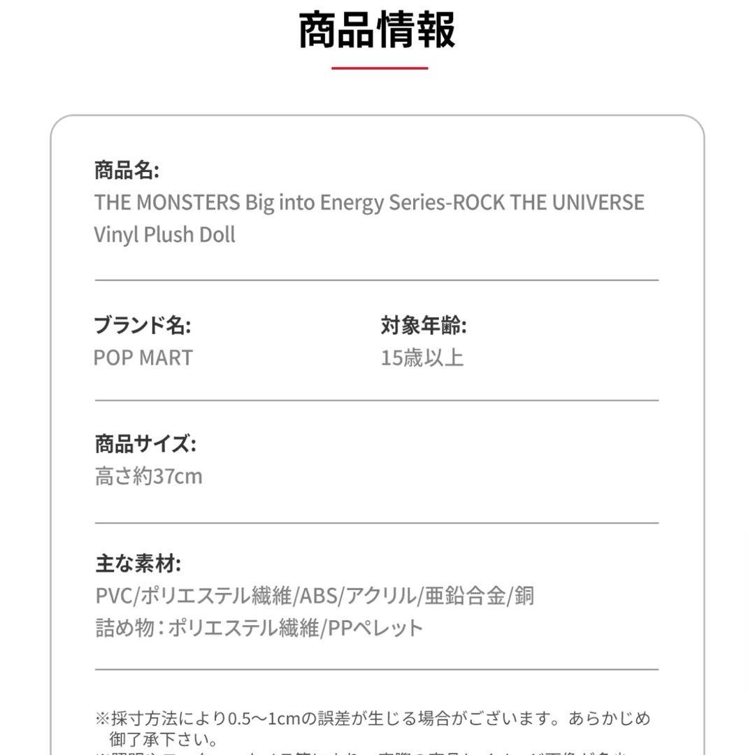 ぬいぐるみ THE MONSTERS Big ROCK THE UNIVERSE