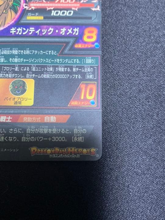 スーパードラゴンボールヒーローズ ブロリー H8-SEC