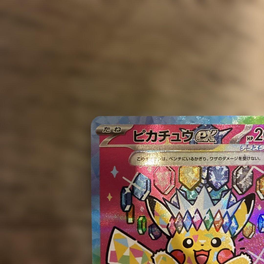 ポケモンカード　ピカチュウex がんばりハート