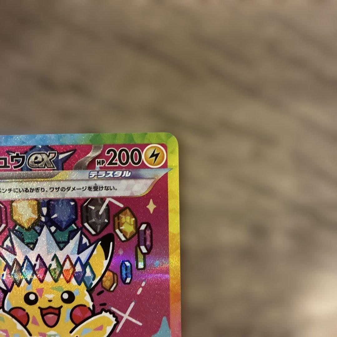 ポケモンカード　ピカチュウex がんばりハート