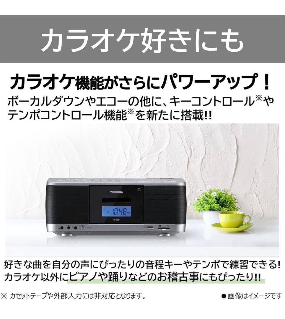【美品】TOSHIBA CDラジカセ