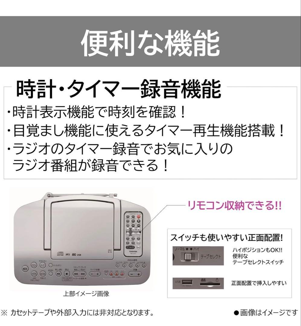 【美品】TOSHIBA CDラジカセ