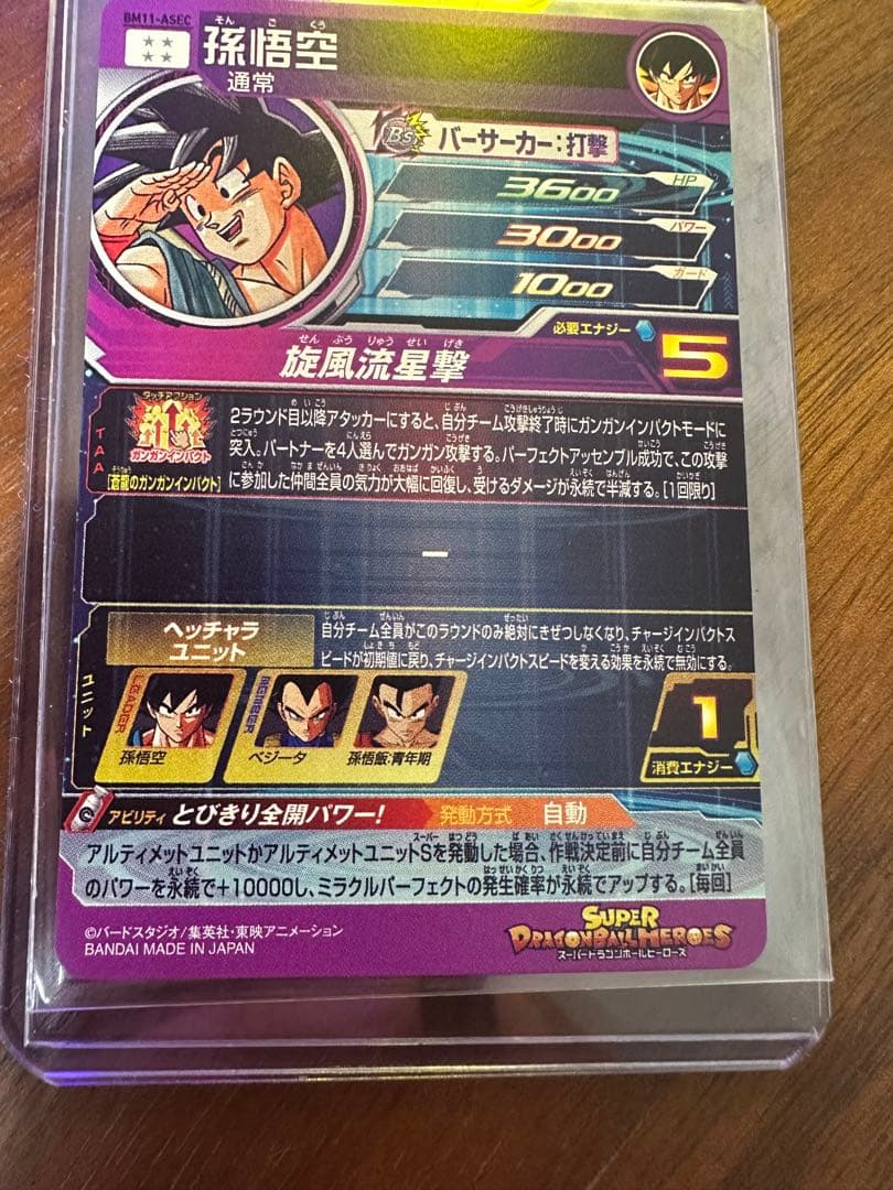 ドラゴンボールヒーローズ 孫悟空　bm11 ASEC SDBH
